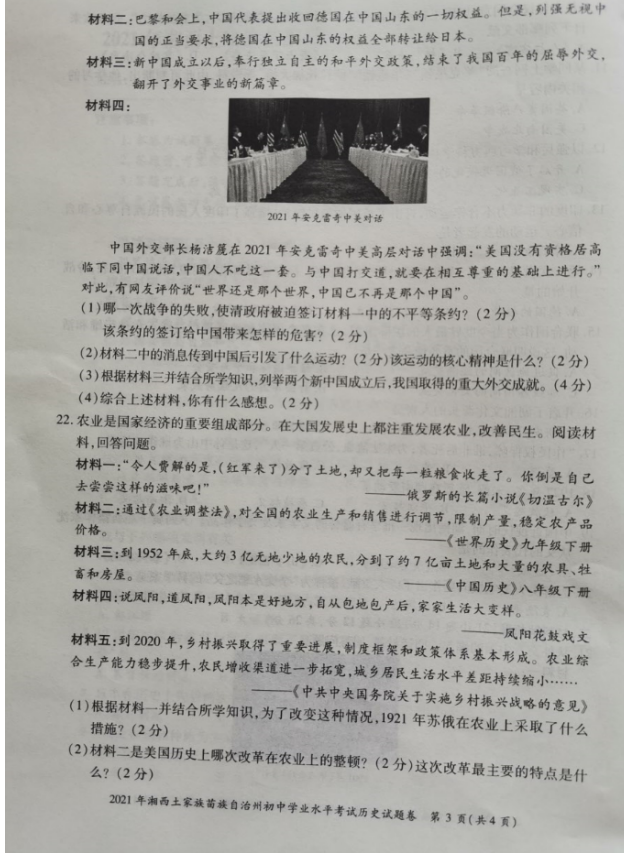 2021年湖南湘西中考历史真题已公布