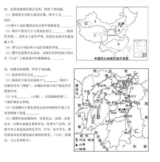 2021年湖南湘西中考地理真题及答案公布