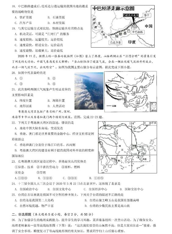 2021年湖南湘西中考地理真题及答案公布