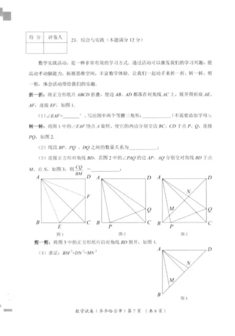 2021年黑龙江齐齐哈尔中考数学真题及答案公布