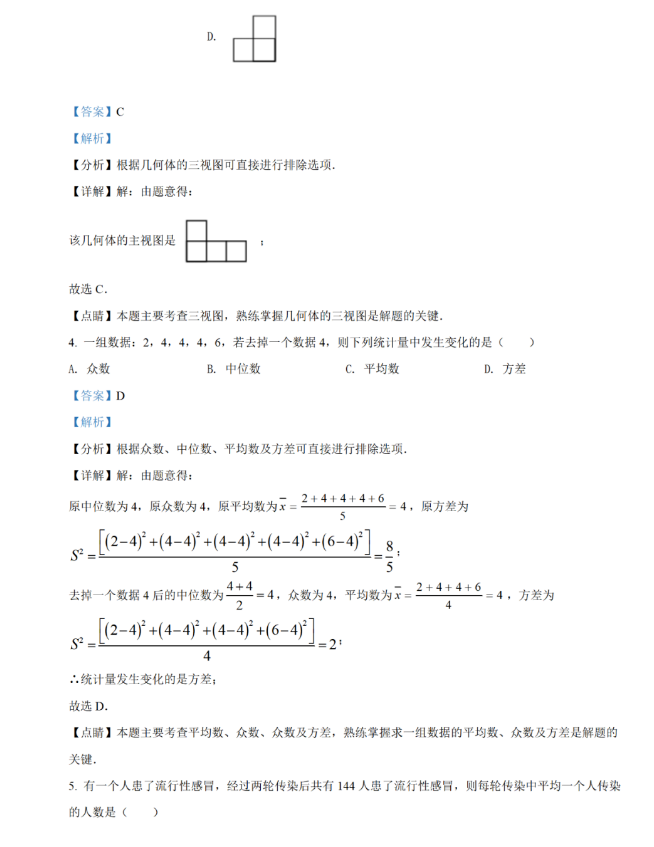 黑龙江龙东地区2021年中考数学真题及答案已公布