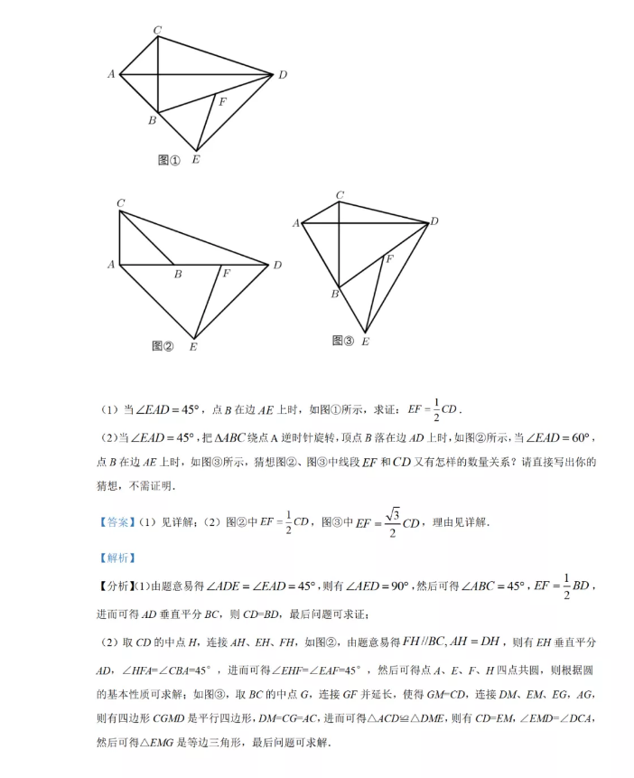 黑龙江龙东地区2021年中考数学真题及答案已公布