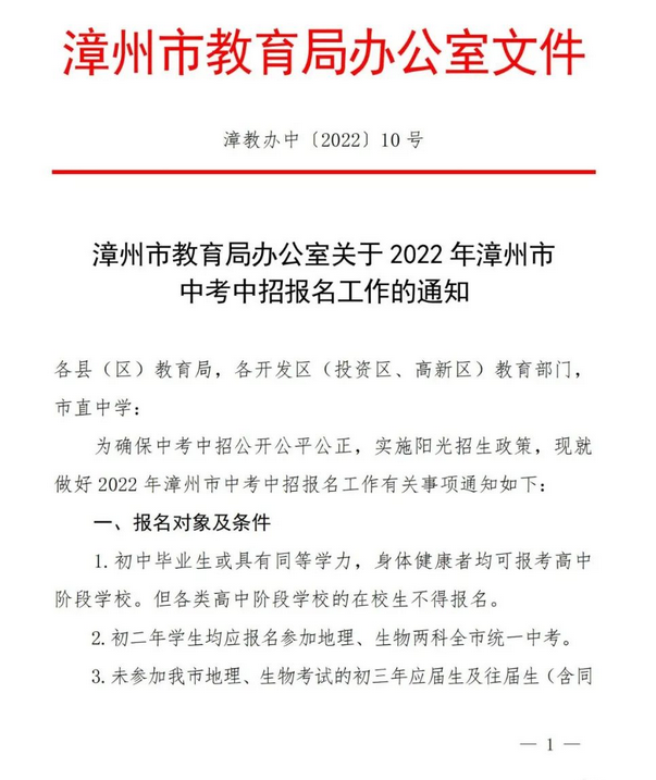 2022年福建漳州中考报名时间:3月7日-14日