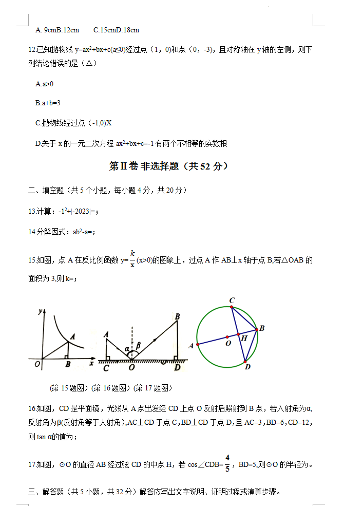 2022年四川凉山中考数学真题已公布