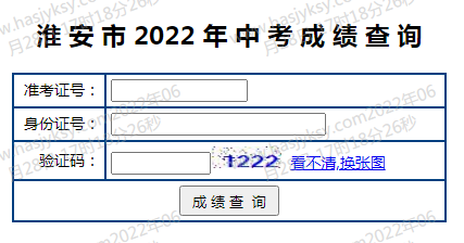 江苏淮安2022年中考成绩查询入口已开通 点击进入