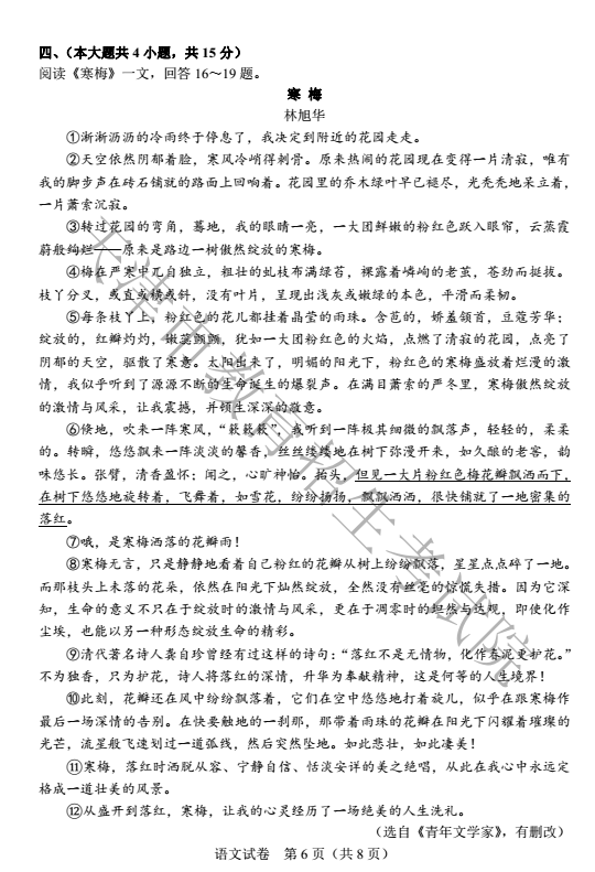 2022年天津中考语文真题及答案已公布