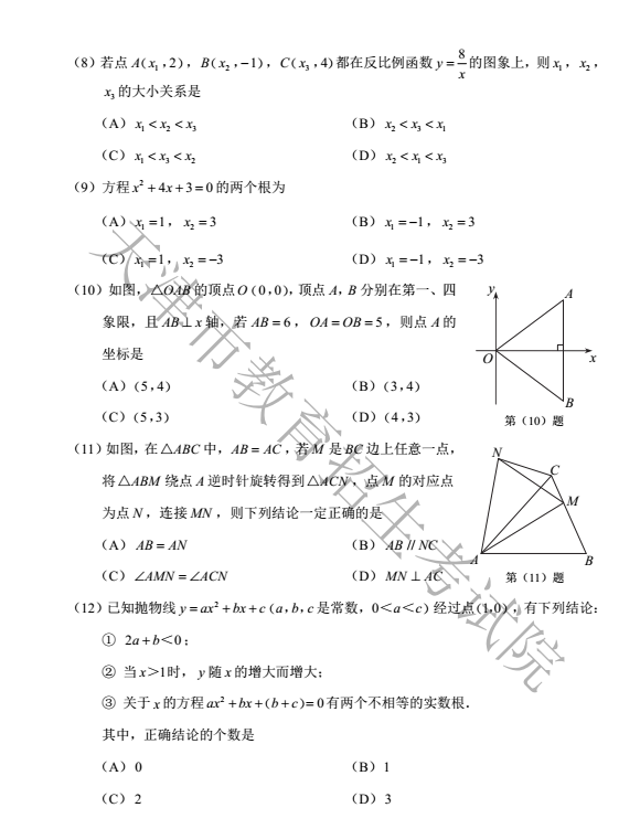 2022年天津中考数学真题及答案已公布