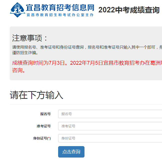 2022年湖北宜昌中考查分入口已开通 点击进入