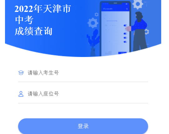 2022年天津中考查分入口已开通 点击进入