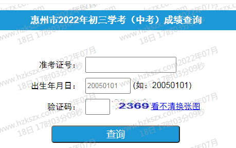 2022年广东惠州中考查分入口已开通 点击进入