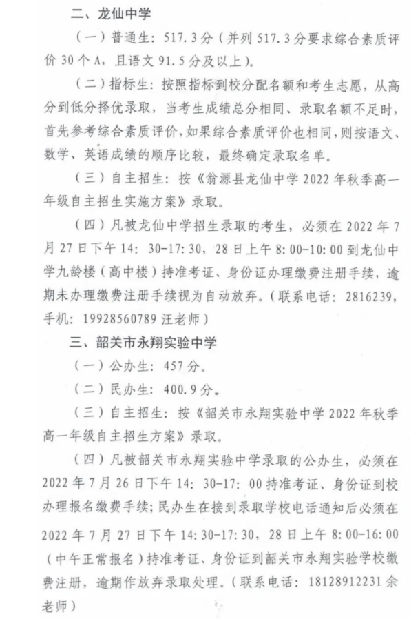 2022年广东韶关中考录取分数线已公布