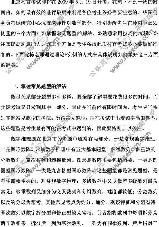 北京：2009年村官考试《行测》复习要点指导