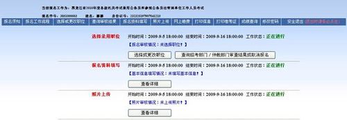 黑龙江省2010年公务员考试考生报名操作流程