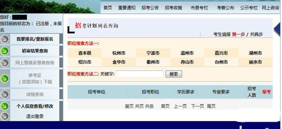 2011浙江公务员考试报名时间推测:2011年1月