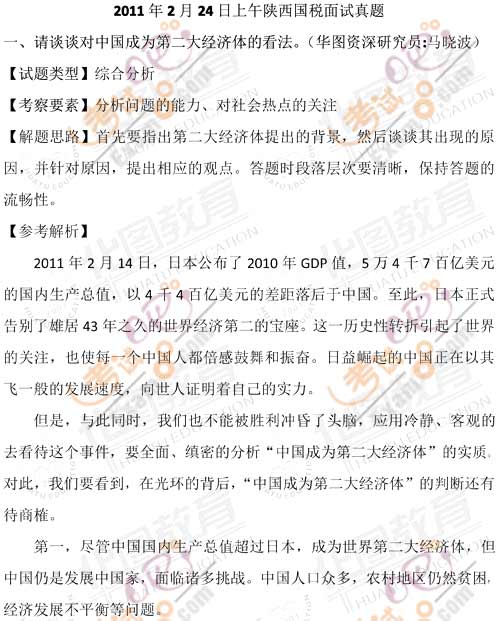 2011国家公务员面试真题解析:陕西国税2月24