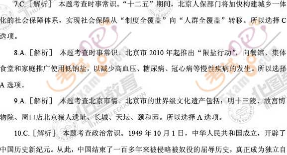 2011北京公务员考试《行测》常识判断答案解析