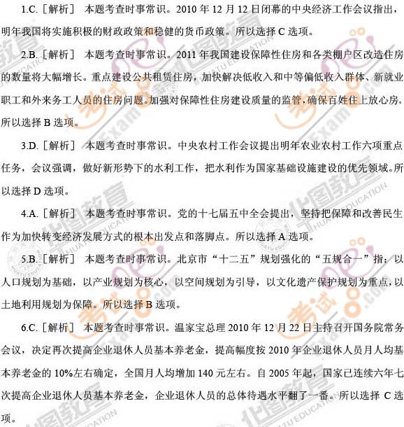 2011北京公务员考试《行测》常识判断答案解析