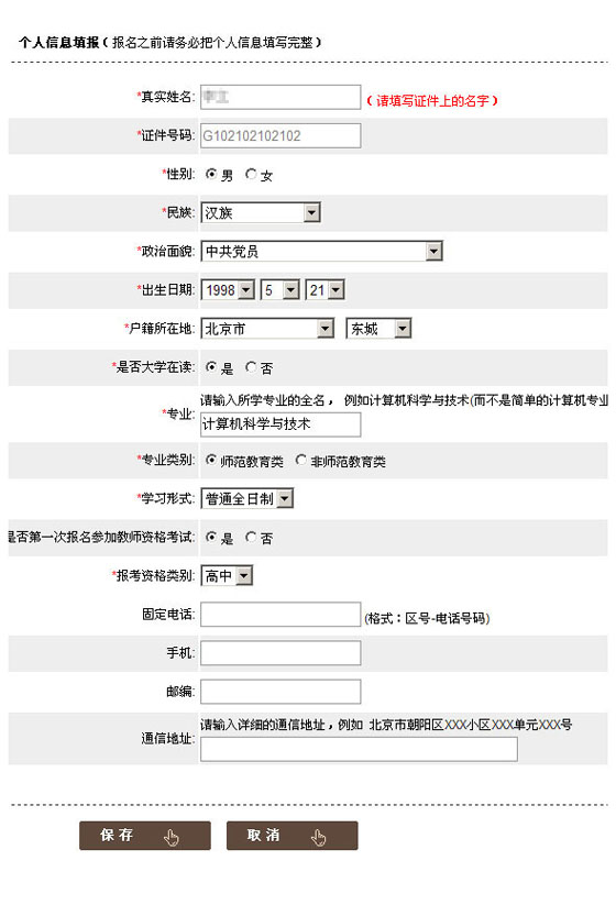 2011下半年湖北、浙江教师资格考试网上报名