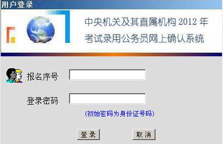 广东2012年国家公务员考试网上报名确认入口