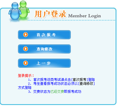 2012年内蒙古三支一扶考试网上报名入口 点击