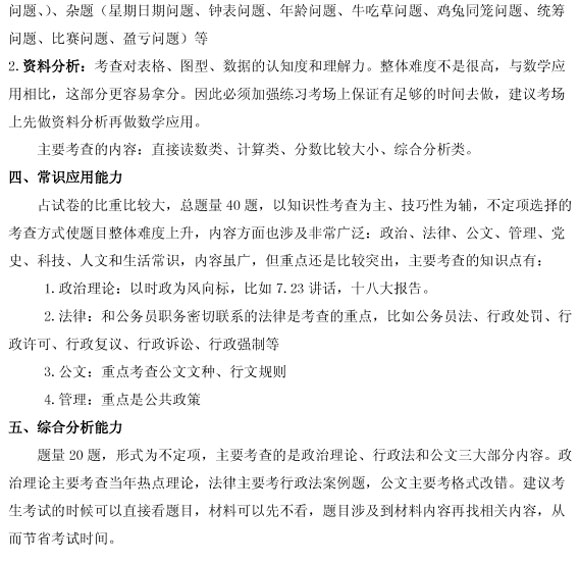 2013上海公务员考试公共科目笔试试题特点