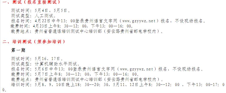 2013年5月贵州普通话考试报名时间-普通话考试