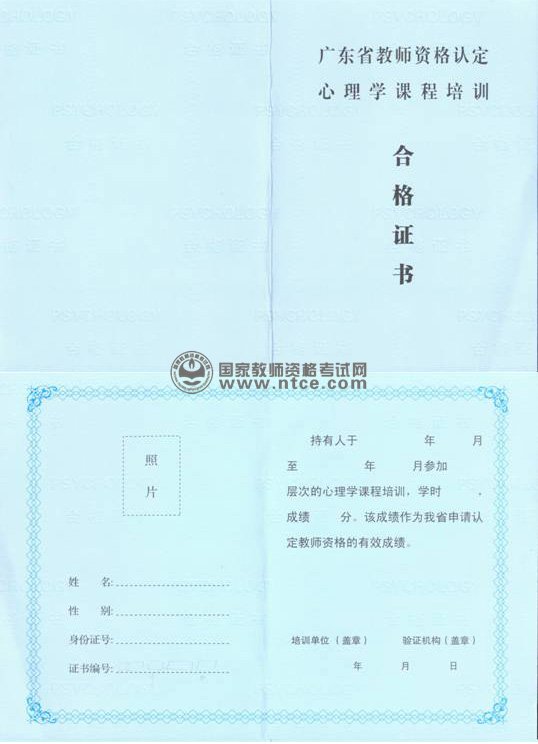 广东省关于开展2013年教师资格认定工作的通