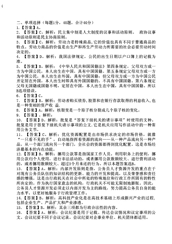 2013年潍坊安丘事业单位招聘考试笔试真题解