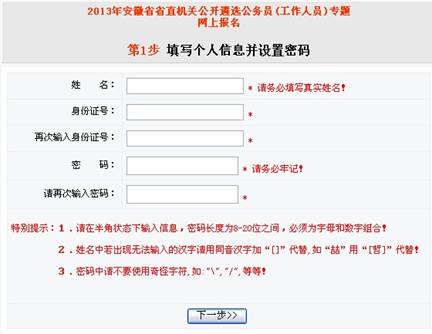 2013年安徽省省直机关公开遴选公务员报名入