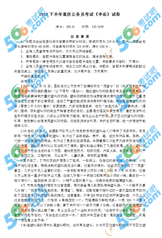 2013年下半年重庆公务员考试《申论》真题