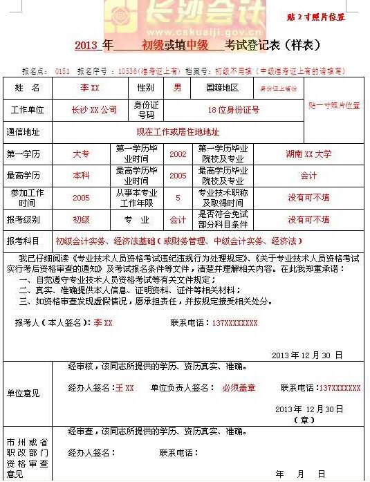 湖南长沙2013会计职称考后资格审查1月6日-7