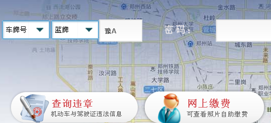 河南省交通违章查询:郑州市公安交通信息网