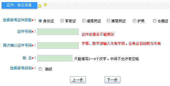 2014年云南会计职称考试报名入口 点击进入第