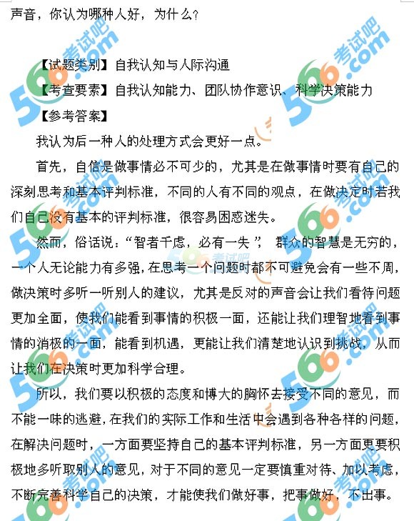 2014陕西省考汉中特设行政岗位面试真题(6月