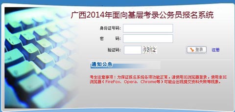 2014年广西乡镇公务员考试准考证打印入口已