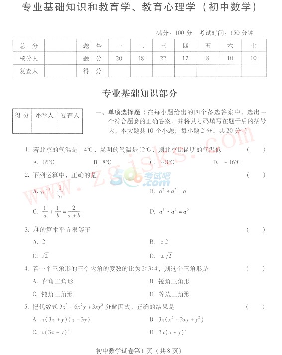 2011年云南省特岗教师考试中学数学真题-特岗