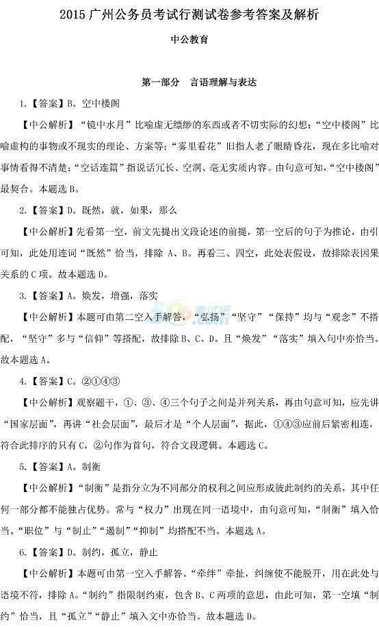 2015广州公务员考试行测试卷答案及解析