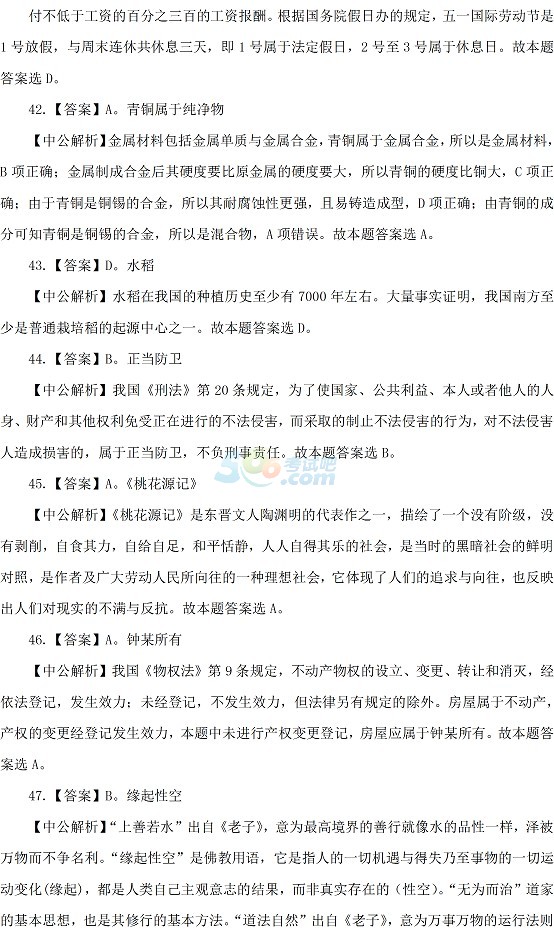 2015广州公务员考试行测试卷答案及解析第7页