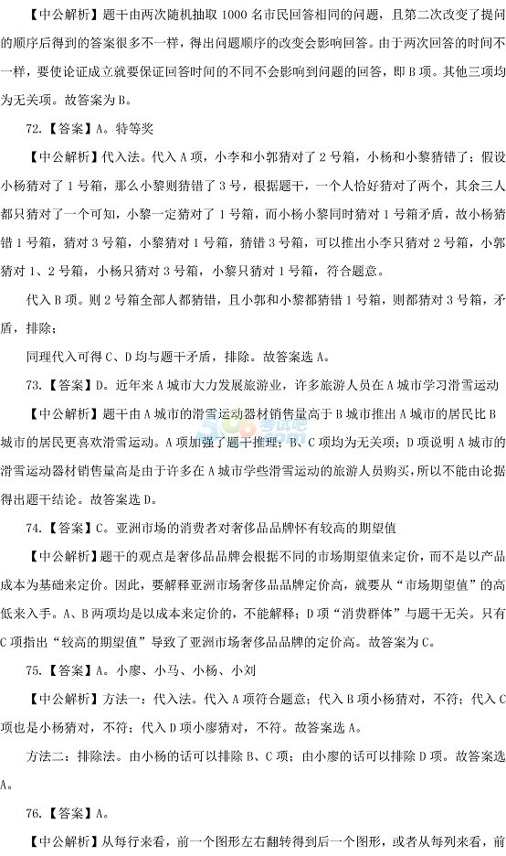 2015广州公务员考试行测试卷答案及解析第11