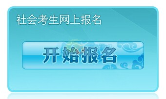 中国保监会考试网保险代理人资格证考试报名入
