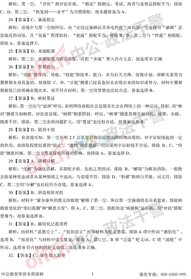 2015年黑龙江政法干警《行测》答案及解析(专