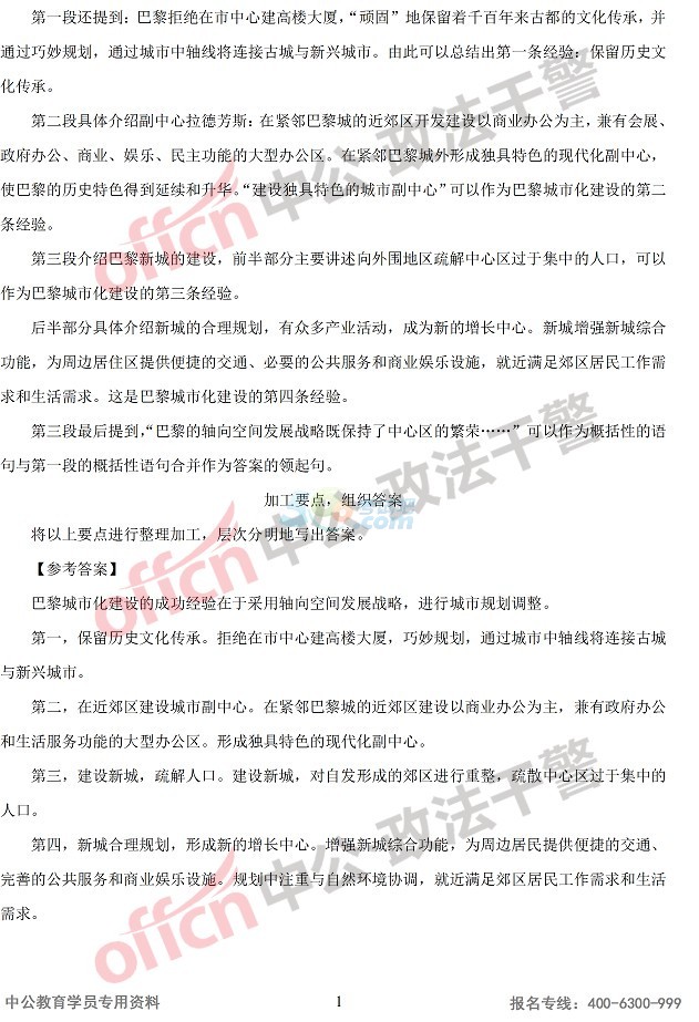 2015年黑龙江政法干警《申论》答案(专科中公
