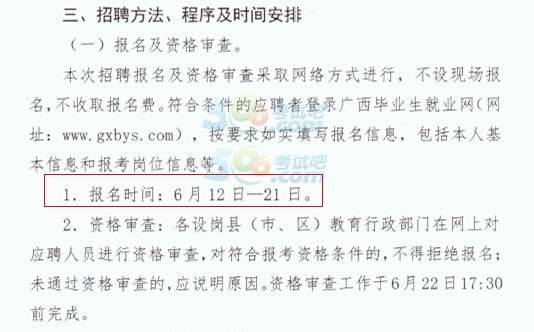 2016年广西特岗教师考试报名时间时间已公布