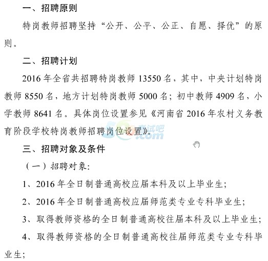 河南2016年特岗教师考试报名条件已公布-特岗