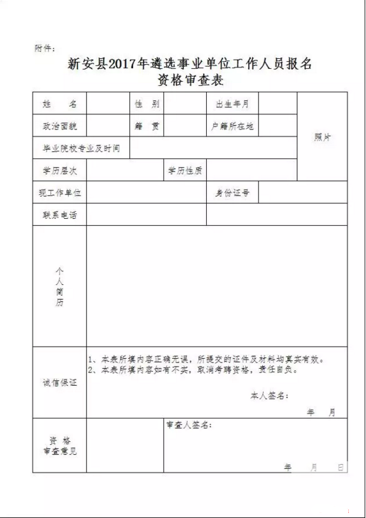 河南新安县遴选事业单位2017招聘工作