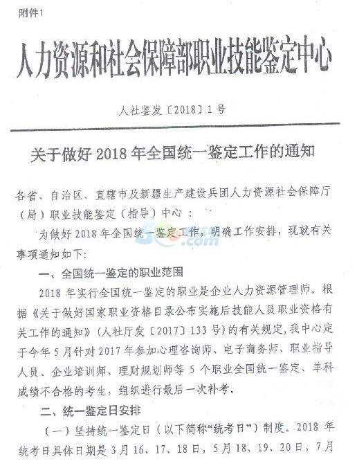 河北省2018年全国统一鉴定工作的通知