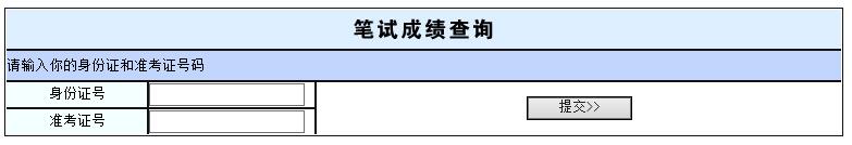 广州市2018年公务员笔试成绩查询入口开通