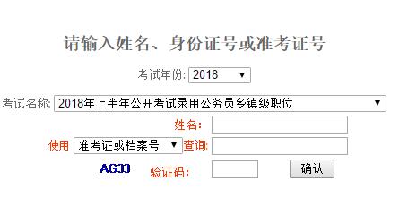 重庆2018年上半年公务员考试成绩查询入口开通