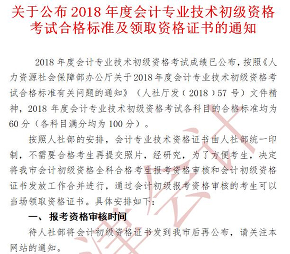 2018年天津初级会计职称考后资格审核通知