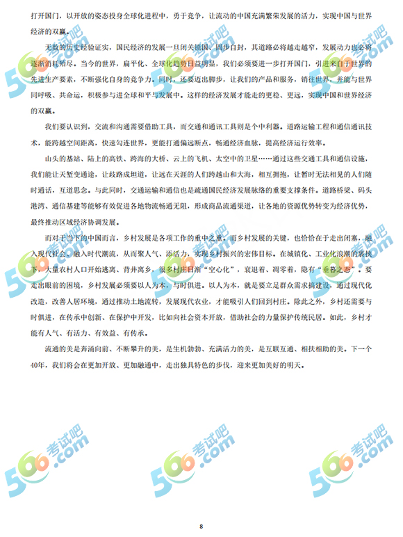 2019年河南省公务员考试《申论》真题及答案